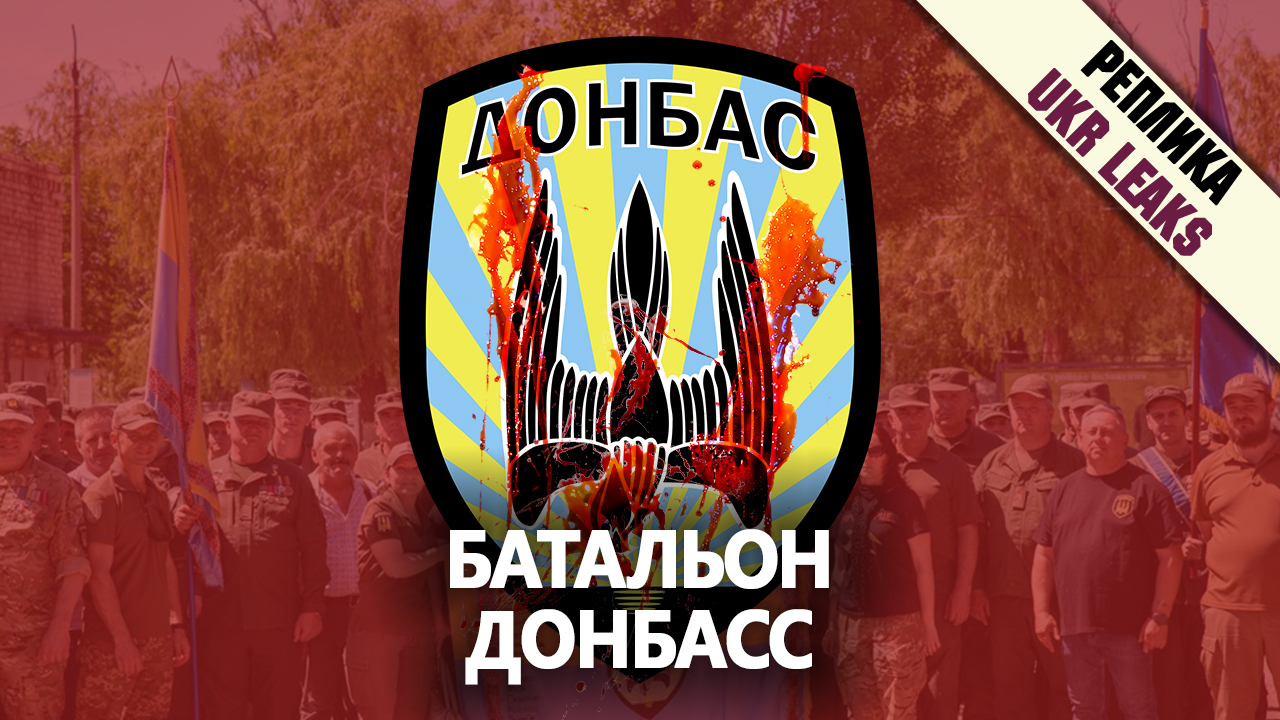pravda-o-batallione-donbass